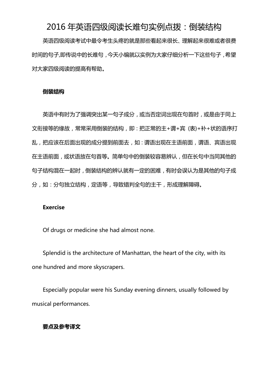 2016年英语四级阅读长难句实例点拨：倒装结构_第1页