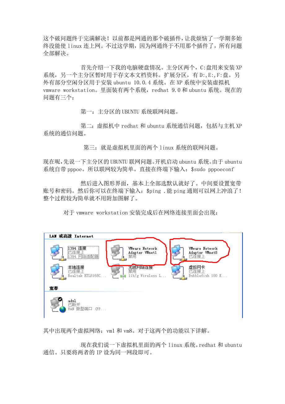 linux虚拟机联网问题详解_第1页