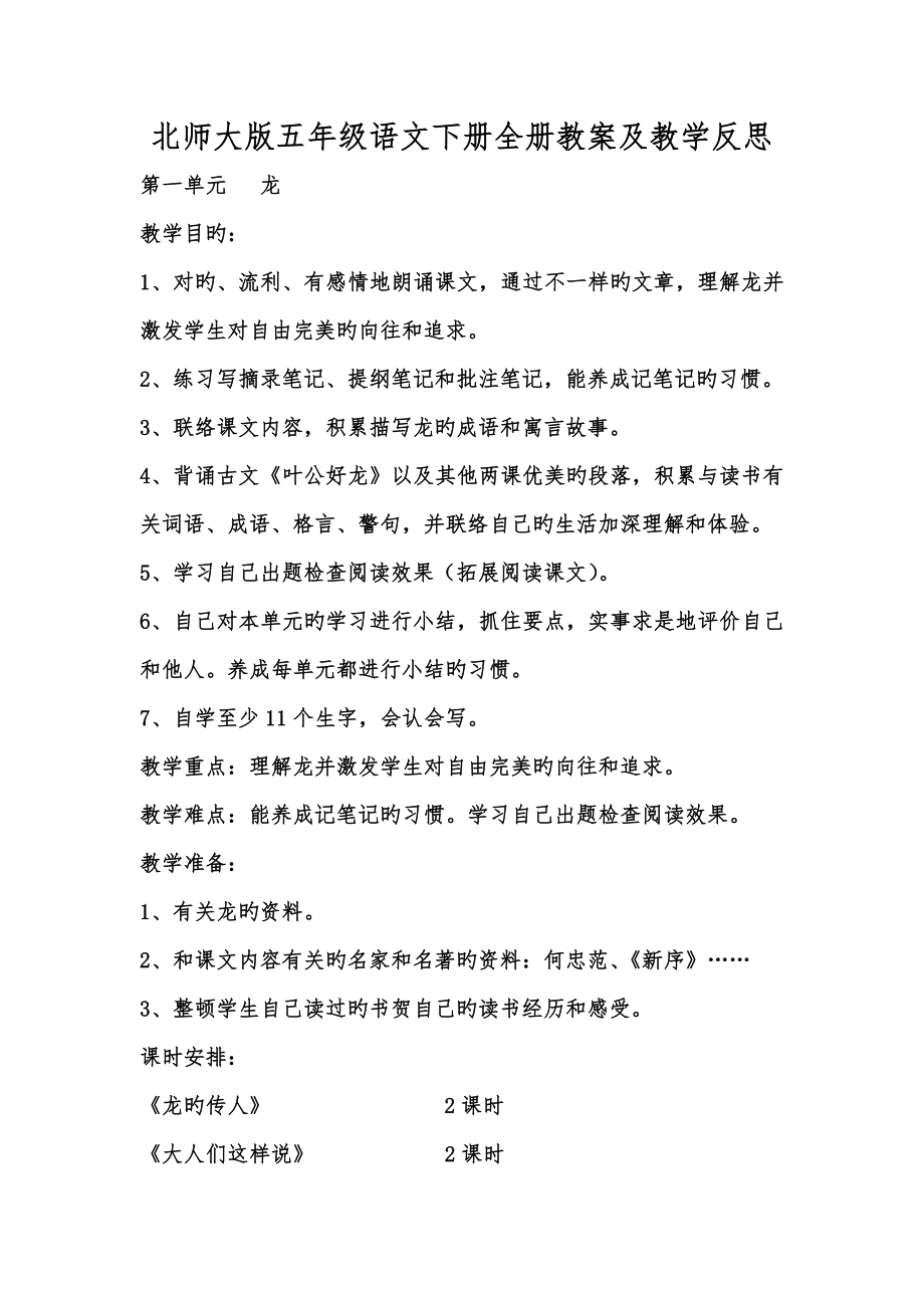 2023年北师大版五级语文下册全册教案及教学反思_第1页