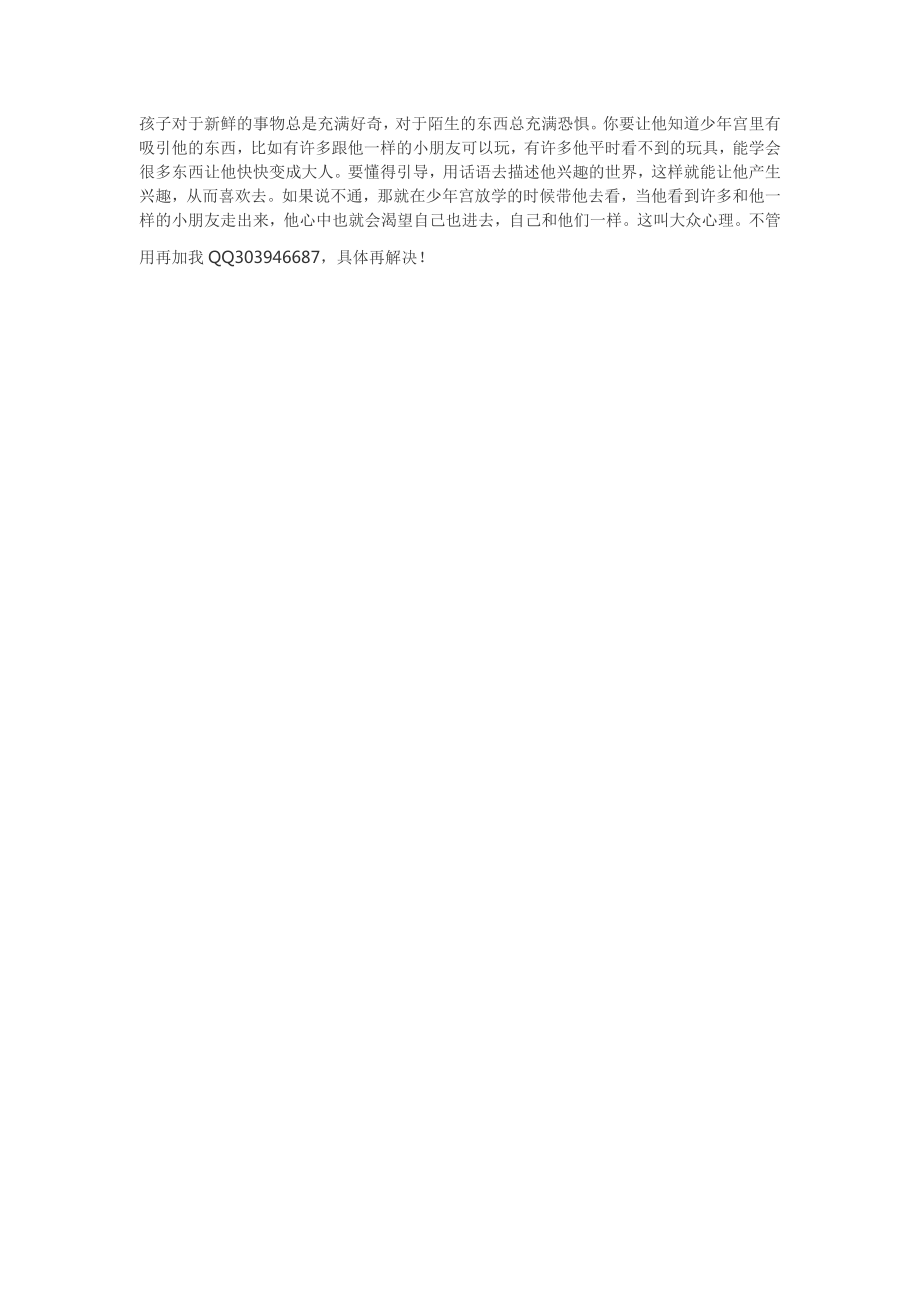 孩子不跳舞怎么办？_第1页