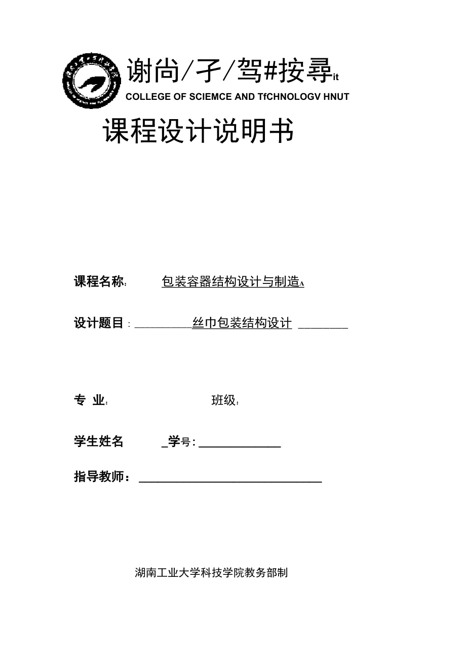 丝巾包装结构设计说明书_第1页
