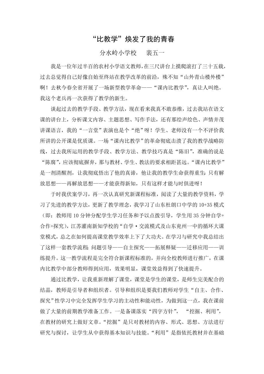 课内比教学唤发了我的青春_第1页
