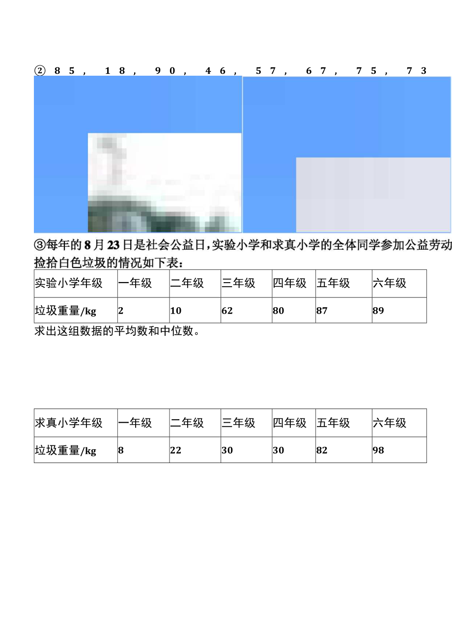 中位数小卷_第1页