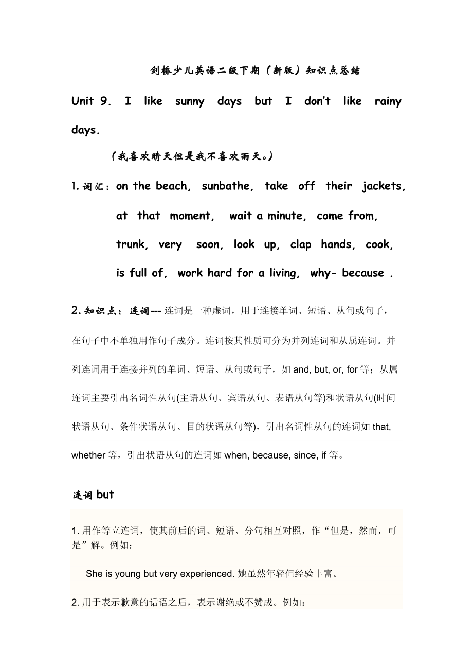 剑桥少儿英语二级下期_第1页