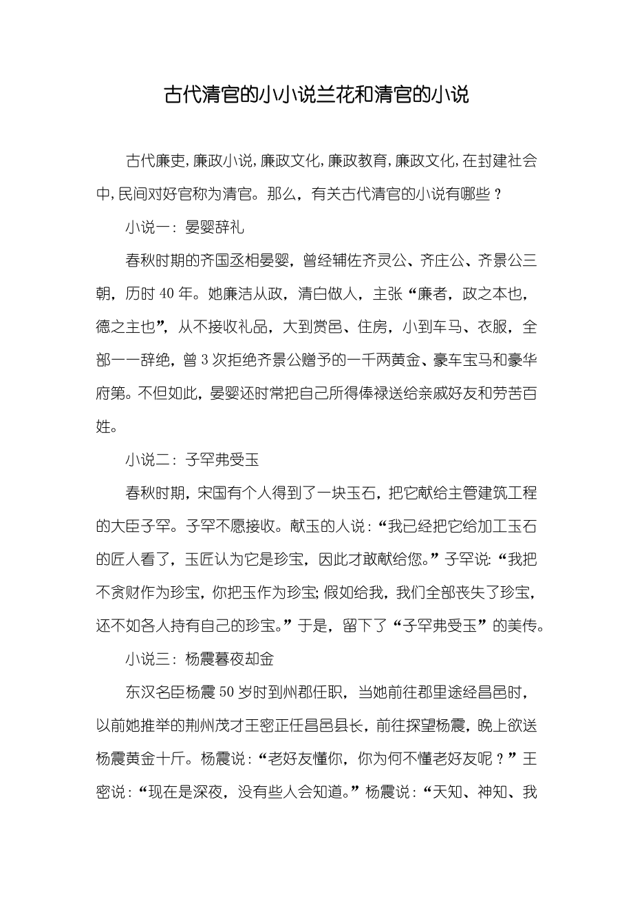 古代清官的小兰花和清官的_第1页