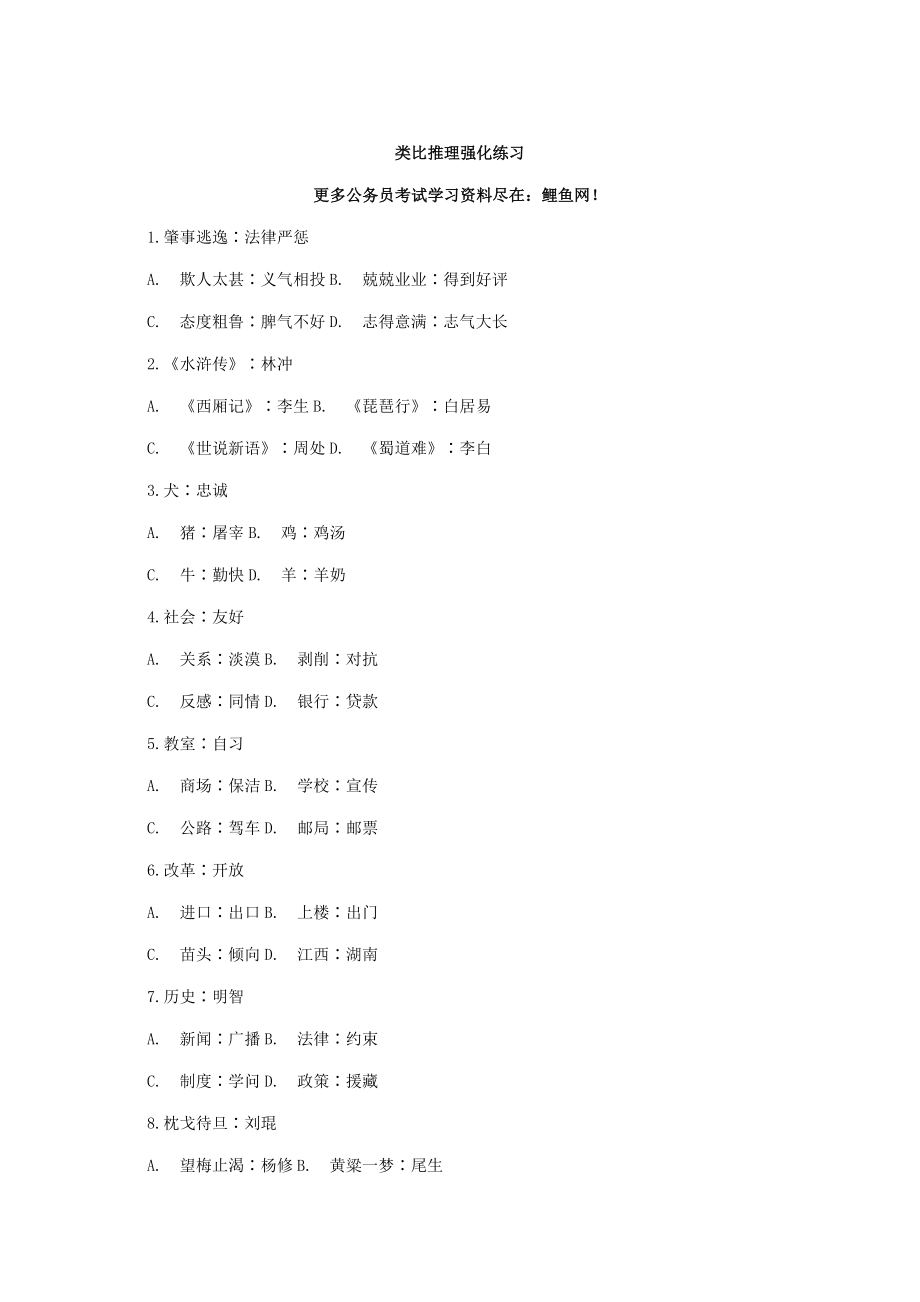 2023年类比推理题库_第1页