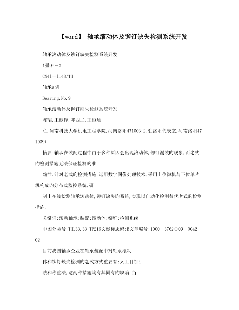 轴承滚动体及铆钉缺失检测系统开发_第1页