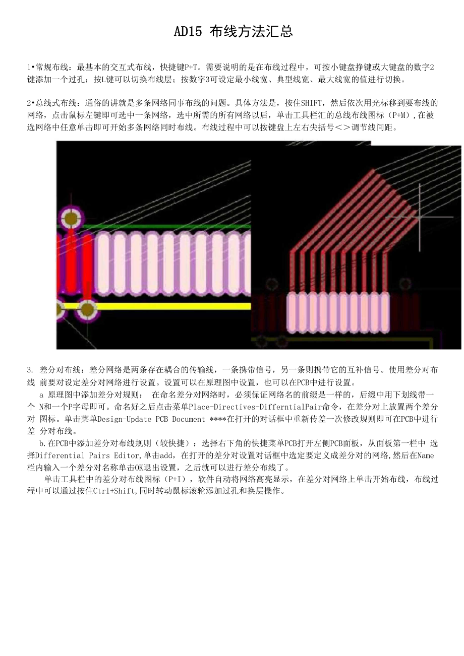 AD15布线方法汇总_第1页