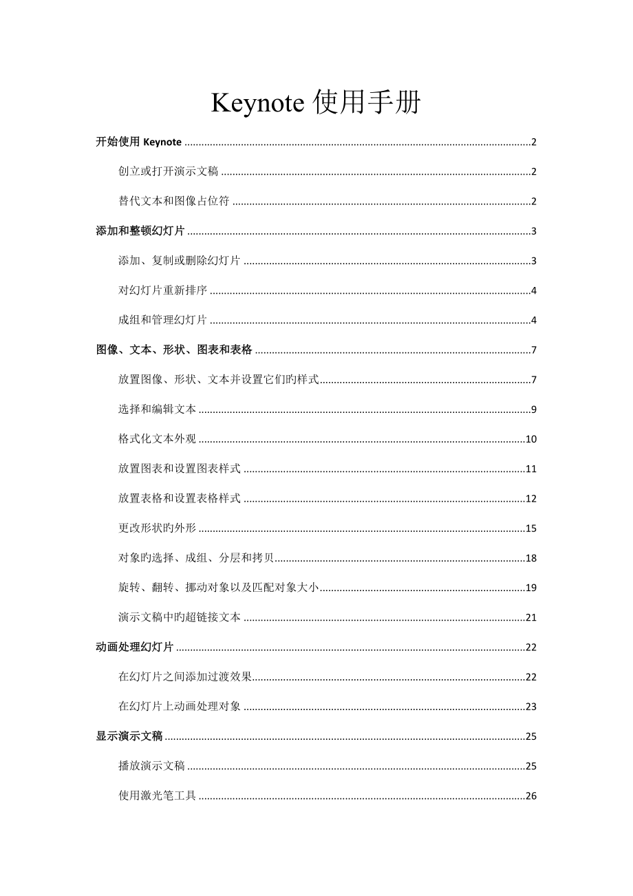 使用手册_第1页