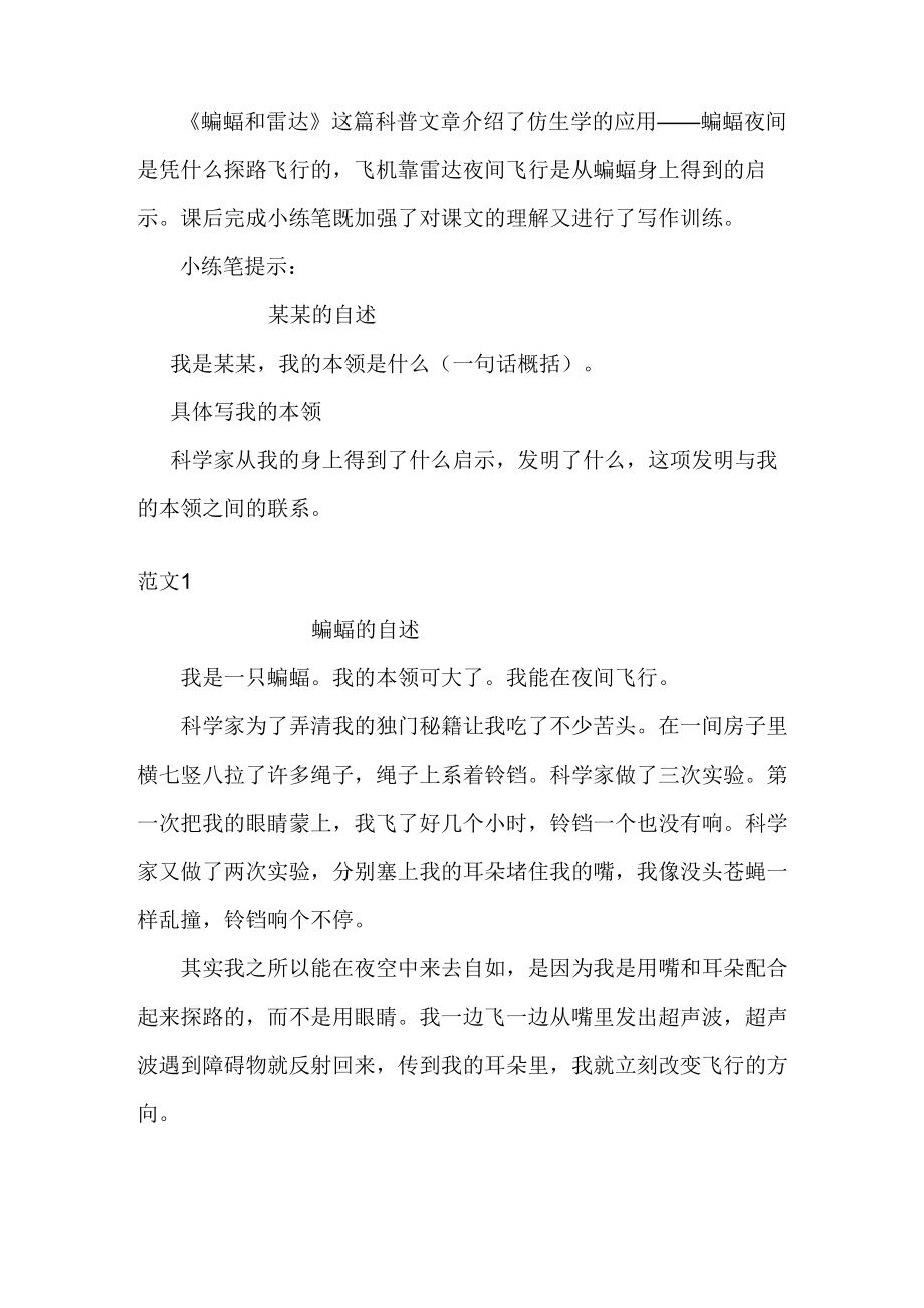 仿写《蝙蝠和雷达》_第1页