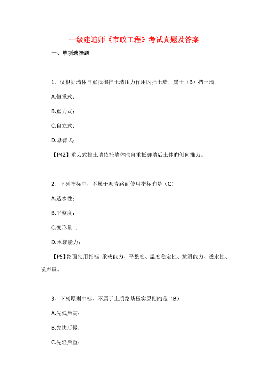 一级建造师市政工程考试真题及答案_第1页