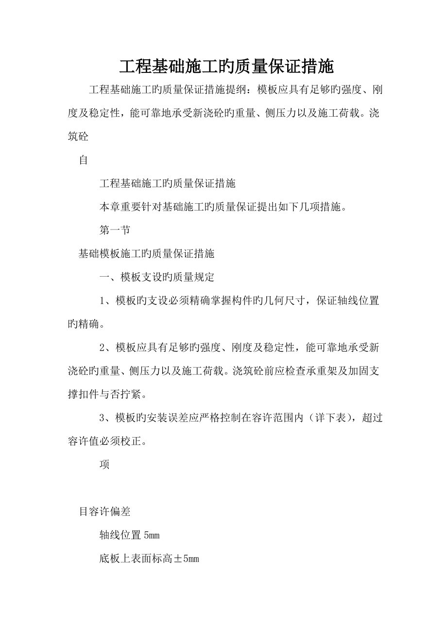 工程基础施工的质量保证措施_第1页