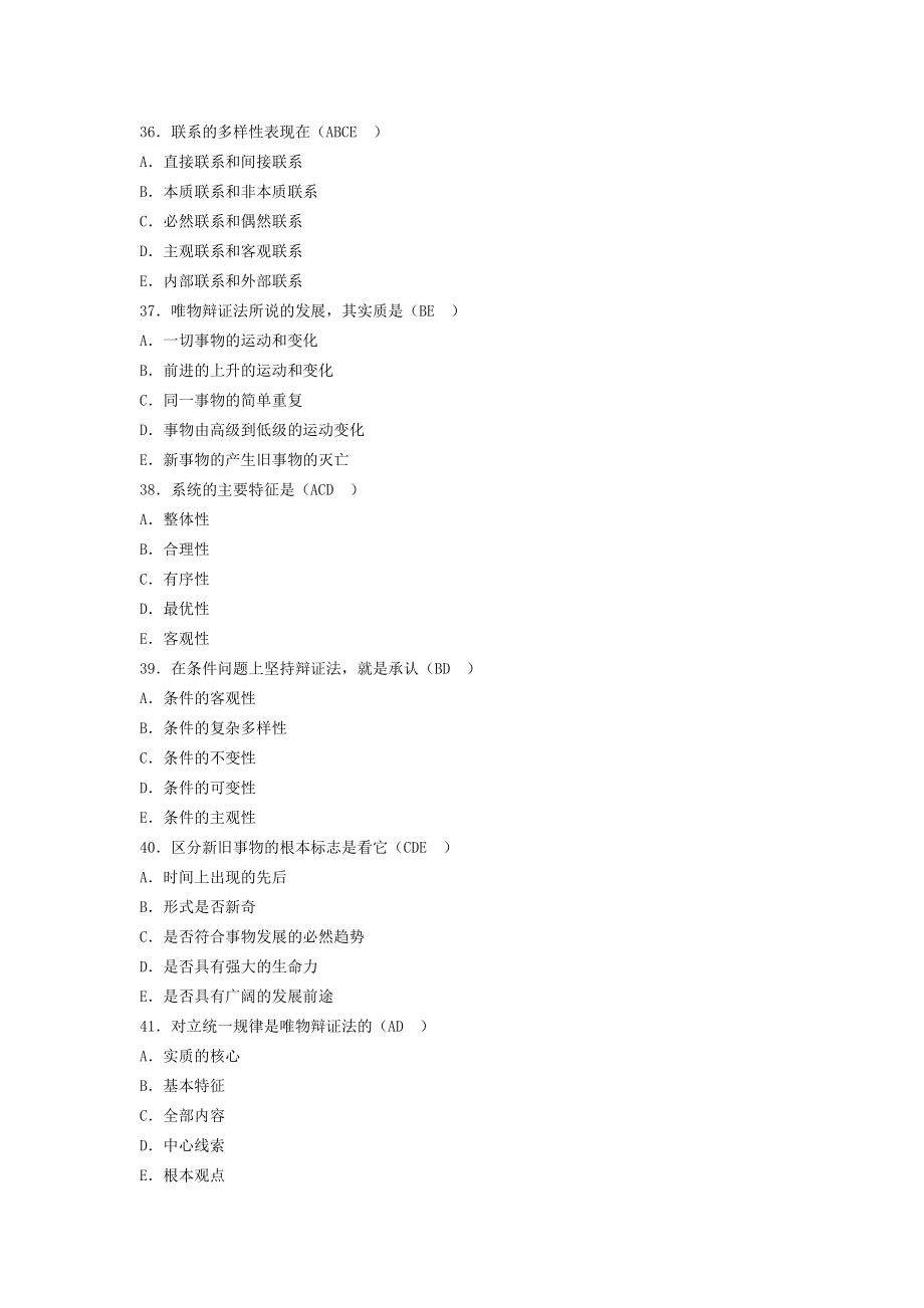 马克思主义哲学原理多选练习_第1页