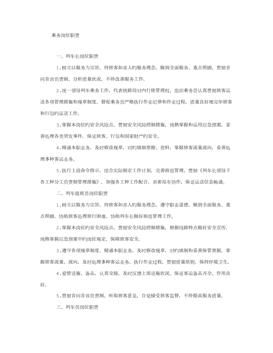 乘务岗位职责_第1页