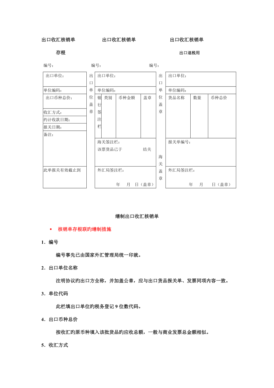 出口收汇核销单填写规范_第1页