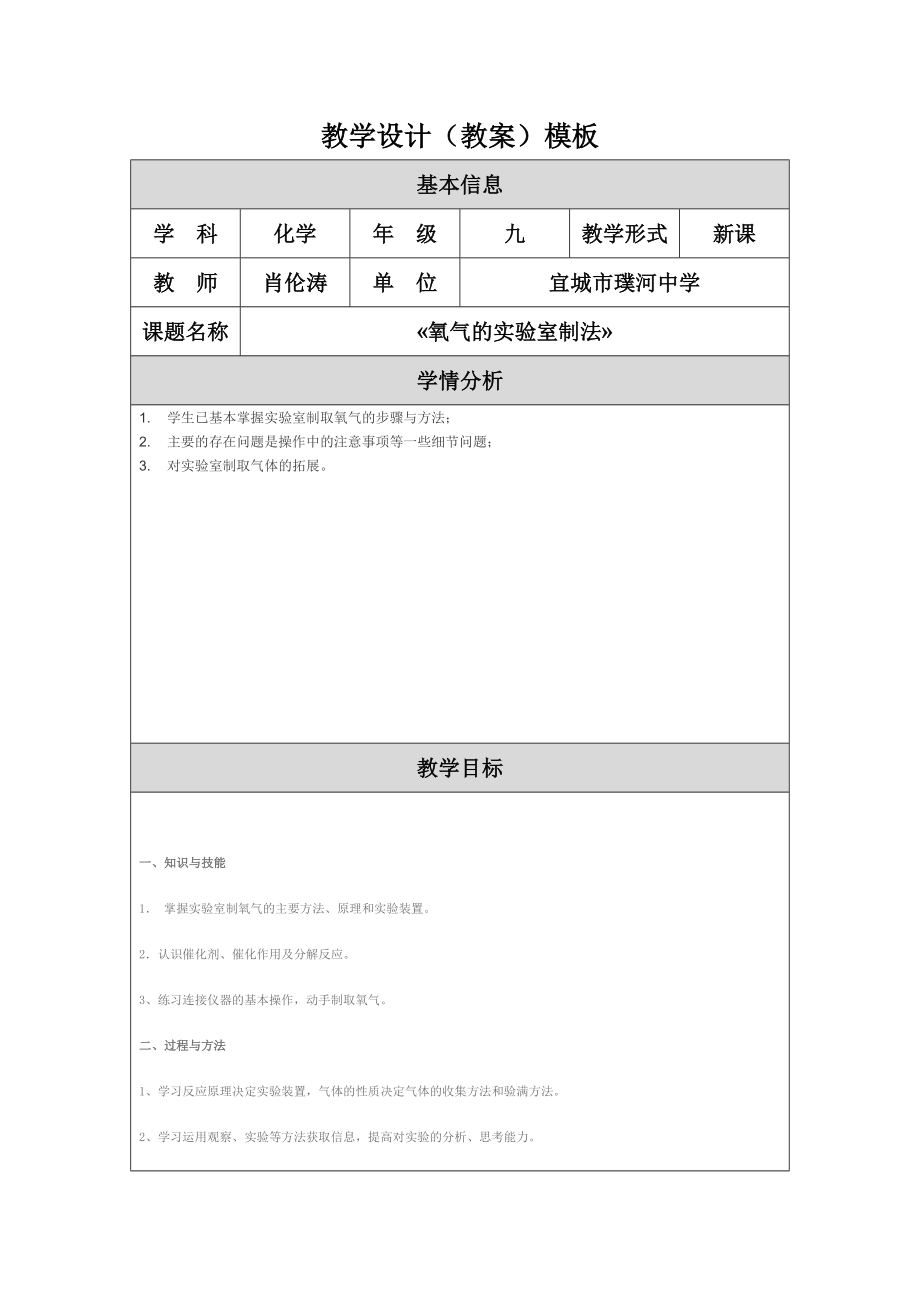 肖伦涛教学设计_第1页