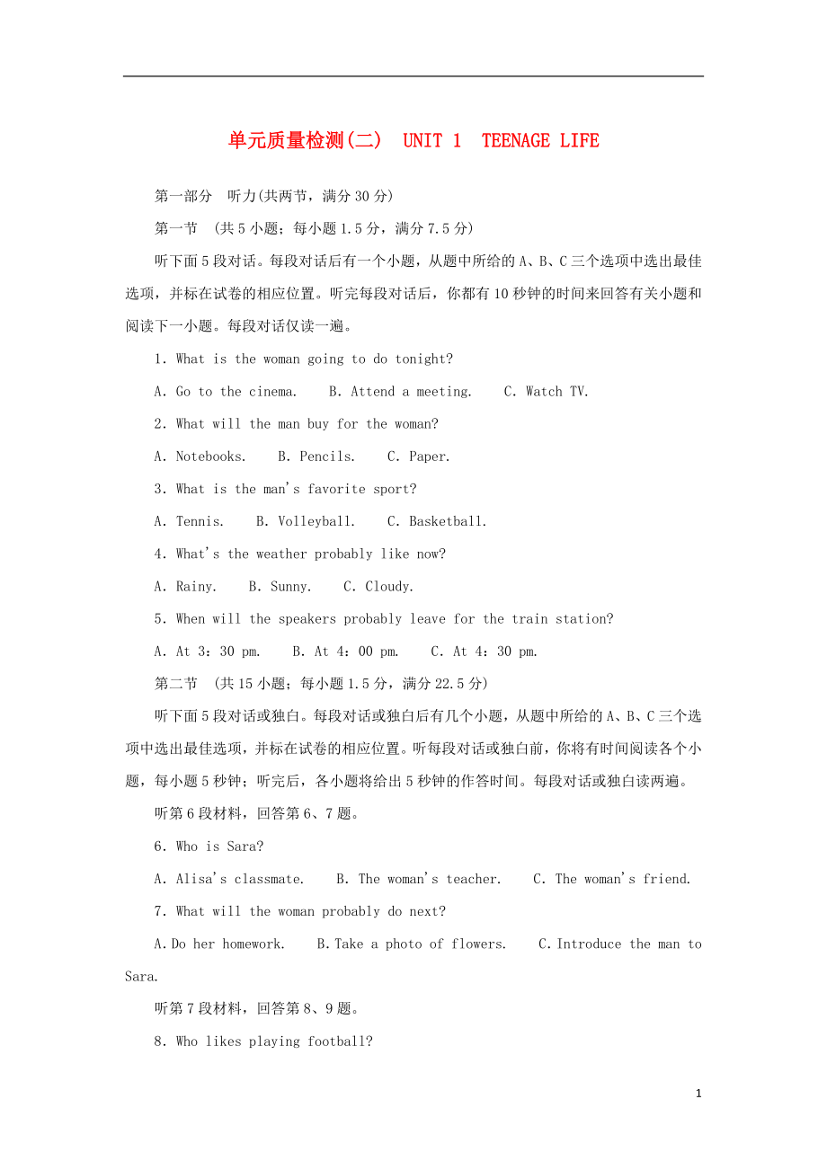 2023年版新教材高中英语单元质量检测二Unit1TeenageLife新人教版必修第一册_第1页