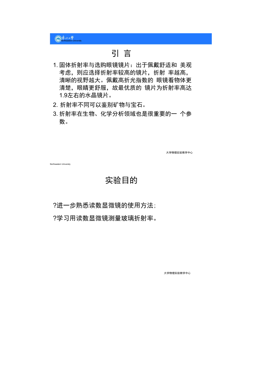 用读数显微镜测量玻璃折射率_第1页
