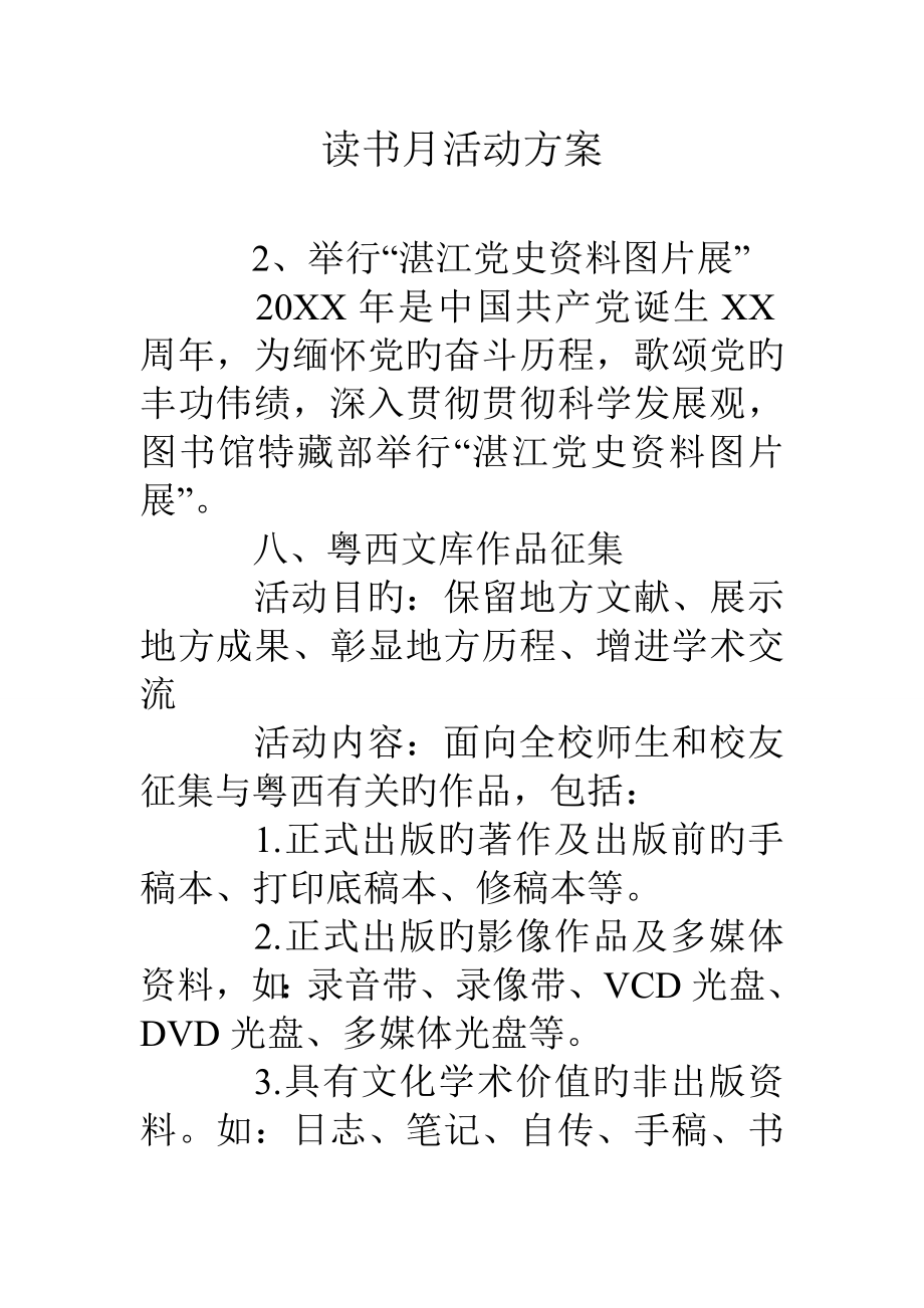 读书月活动方案_第1页