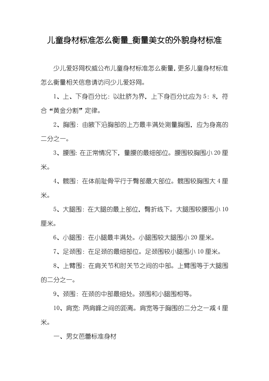 儿童身材标准怎么衡量_衡量美女的外貌身材标准_第1页