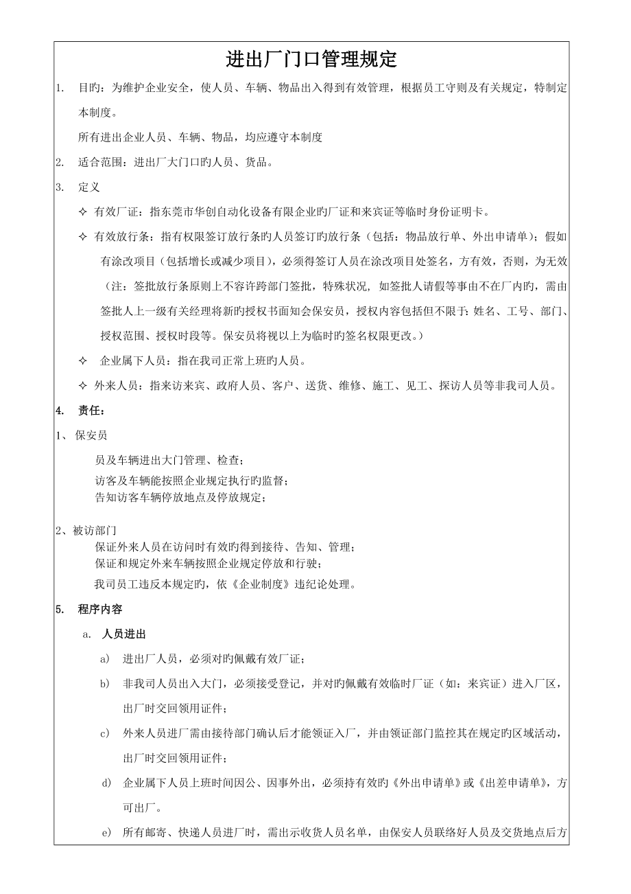 进出厂门口管理规定_第1页