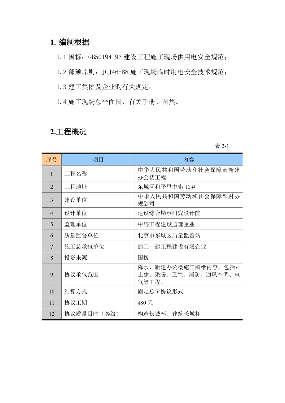 临时用电方案终稿_第1页
