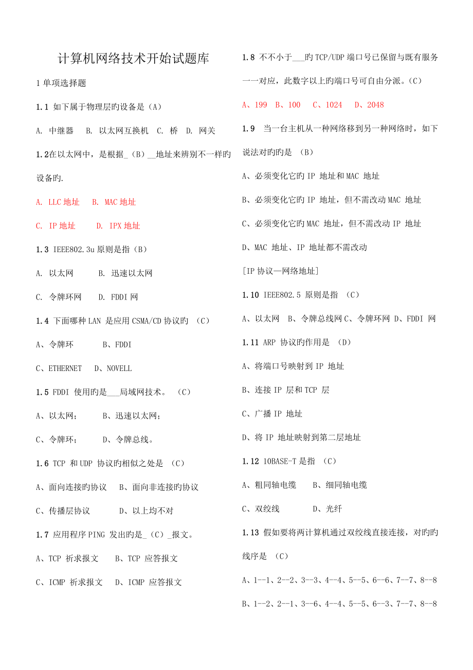 计算机网络技术考试试题库含答案_第1页