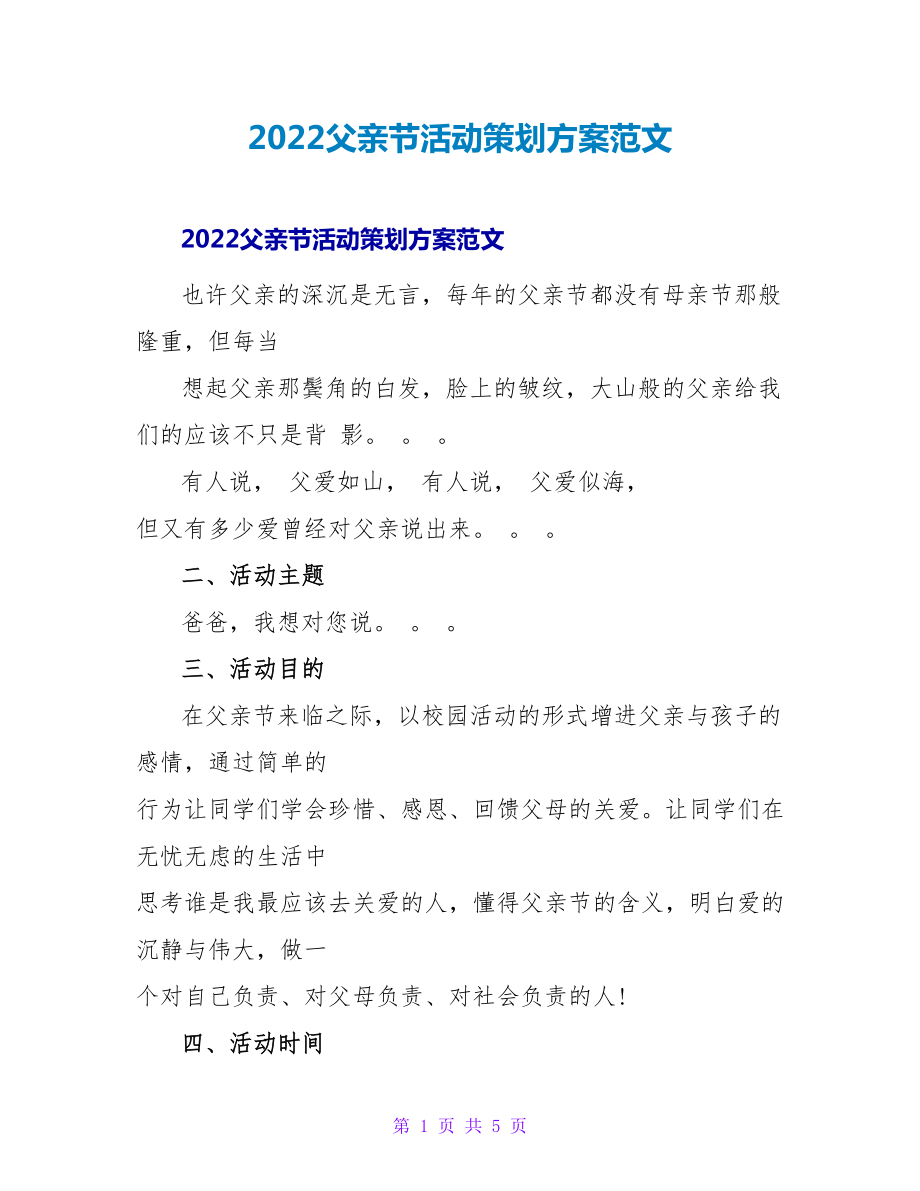 2022父亲节活动策划方案范文_第1页