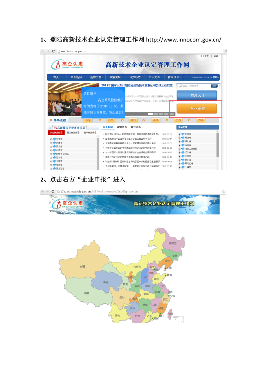 高新技术企业年报填报流程_第1页