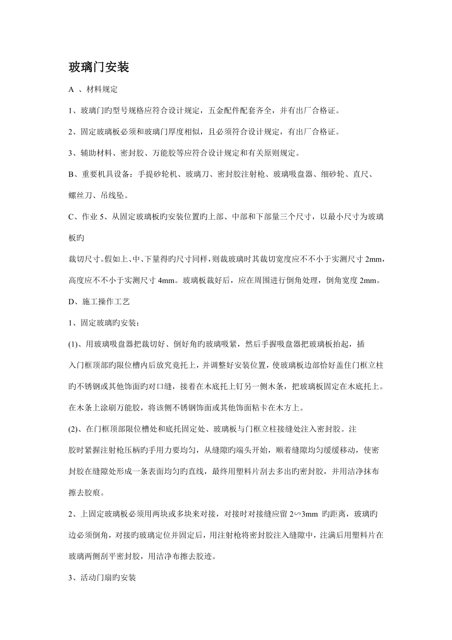 玻璃门施工工艺_第1页