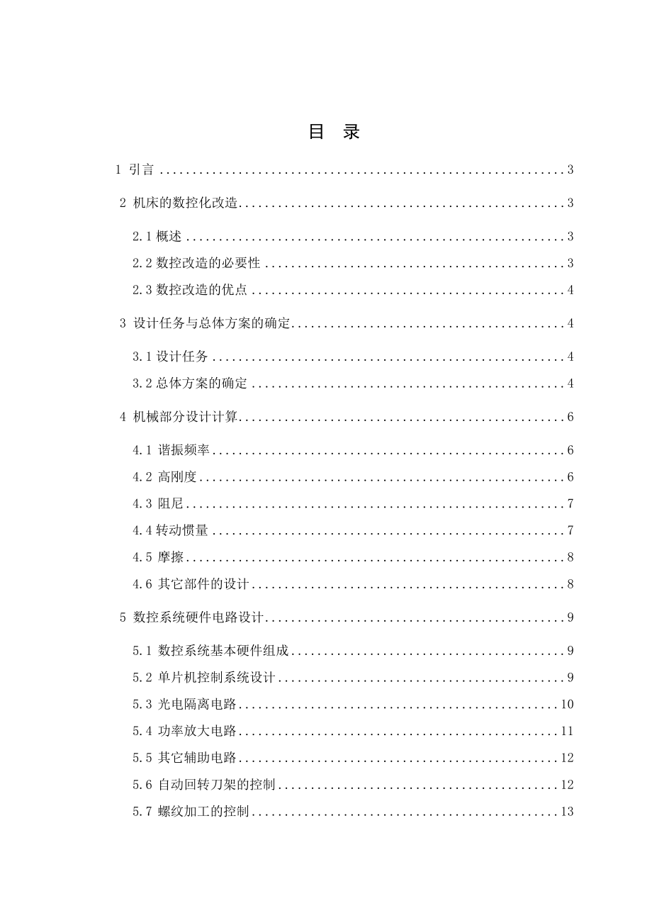 用微机数控系统改造CK6150车床的设计_第1页