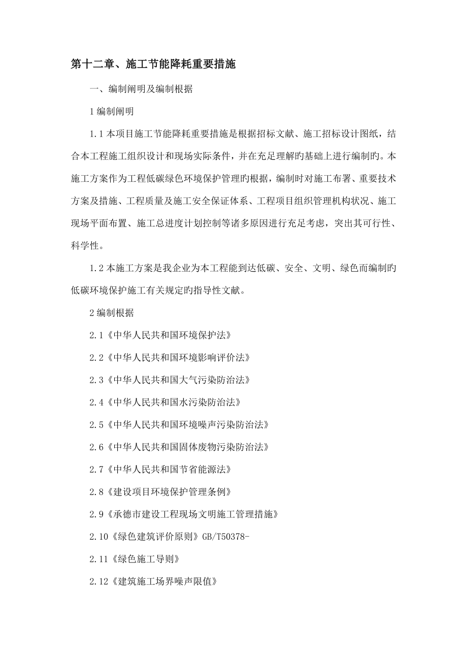 施工节能降耗主要措施_第1页