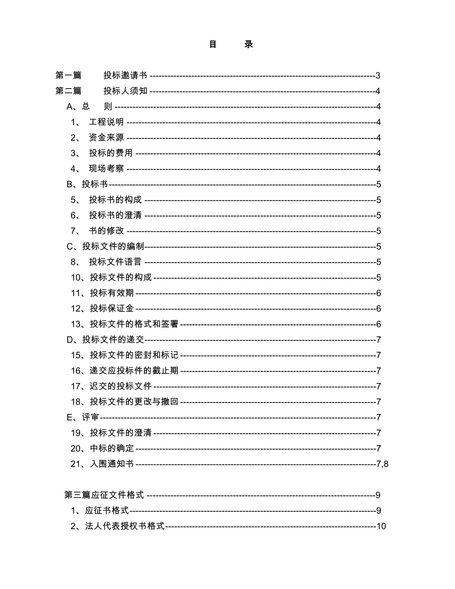 物业办公室改造标书_第1页