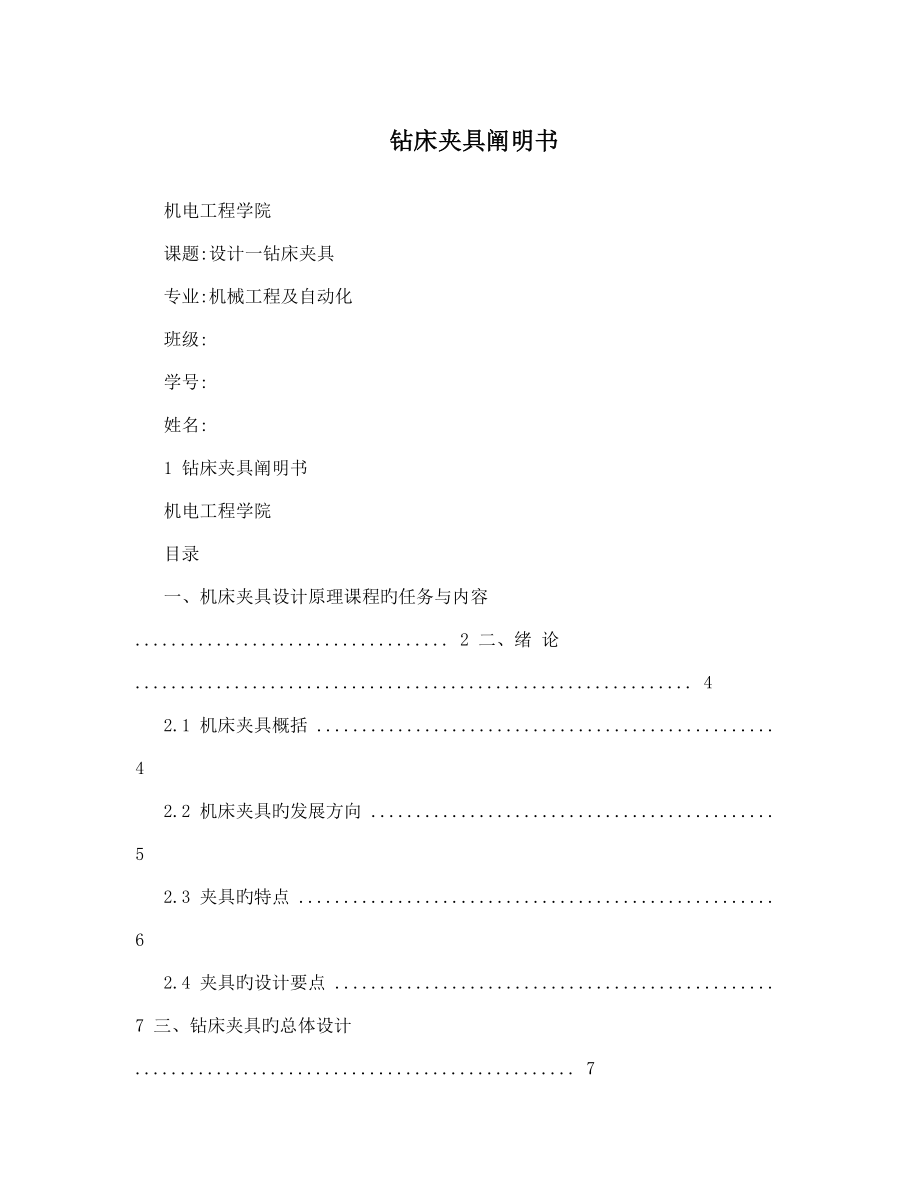 钻床夹具说明书_第1页