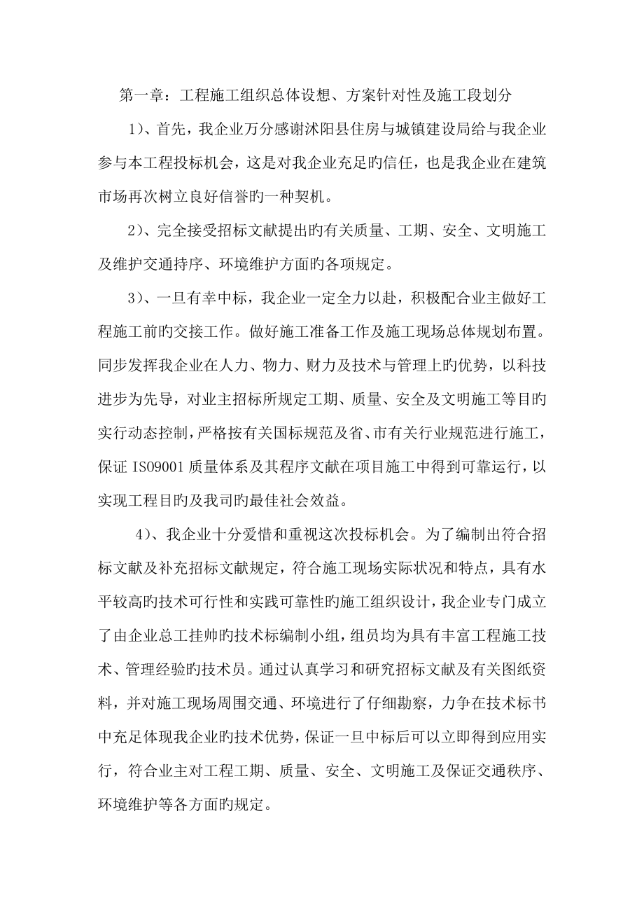 花博园施工组织设计道路_第1页