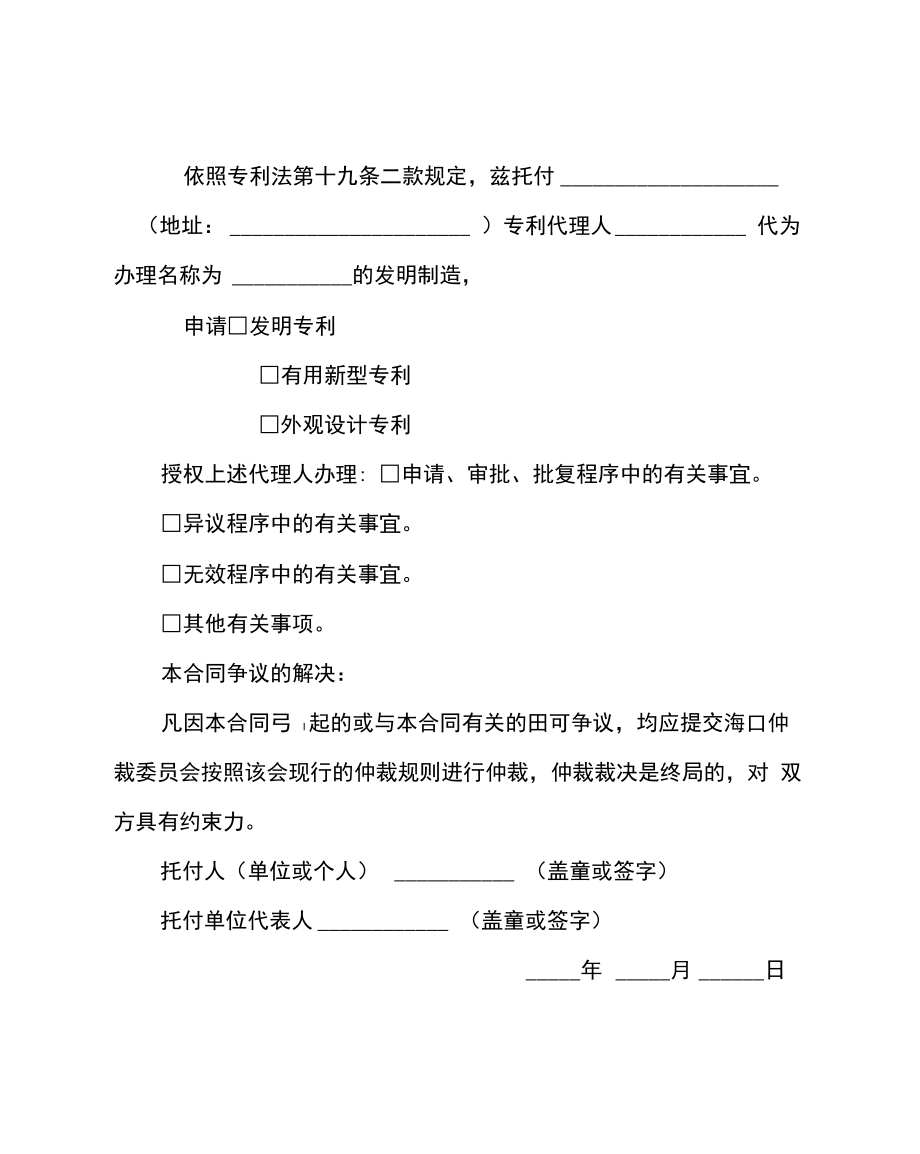 专利代理合同a_第1页