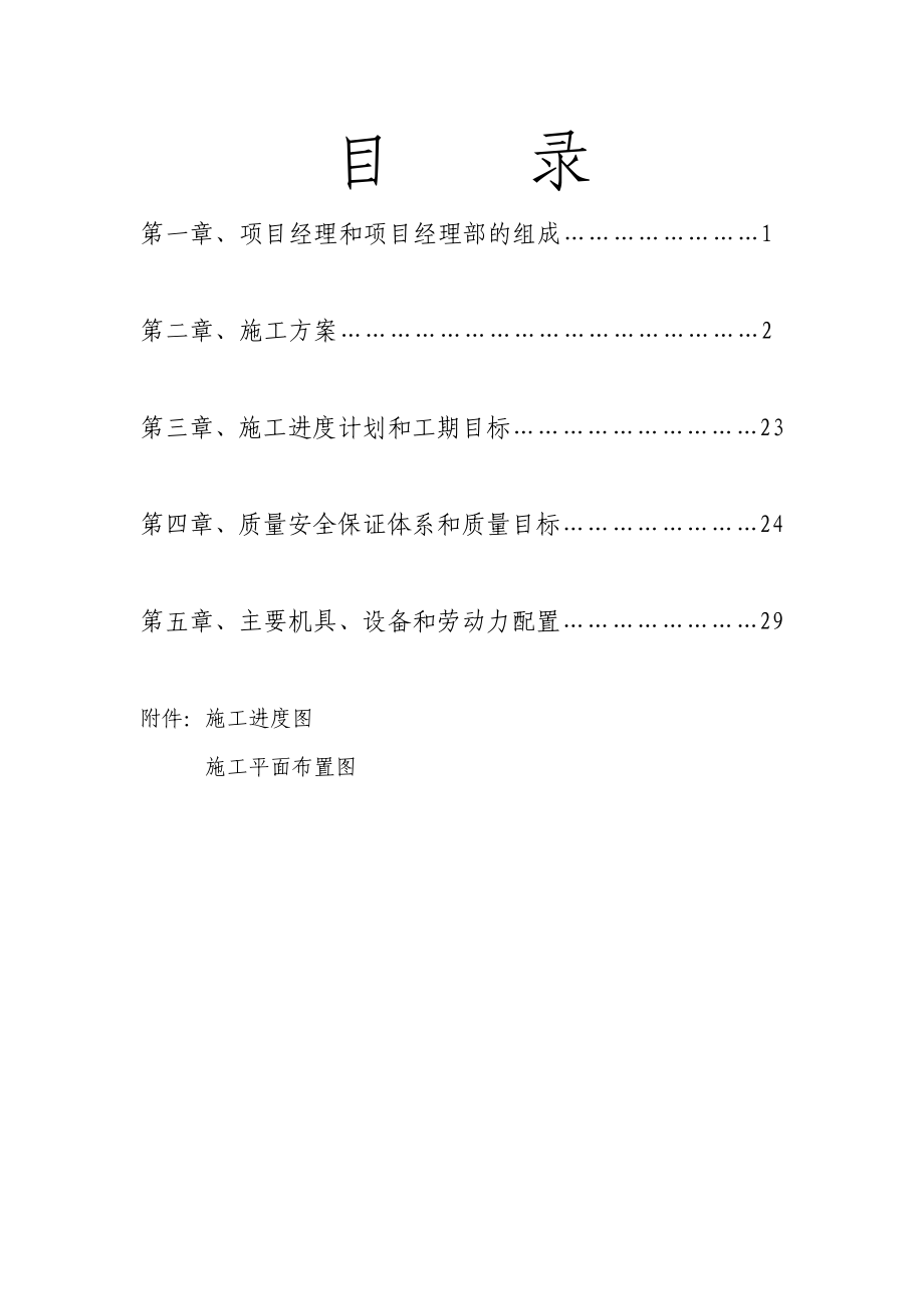 砖混楼施工组织设计_第1页
