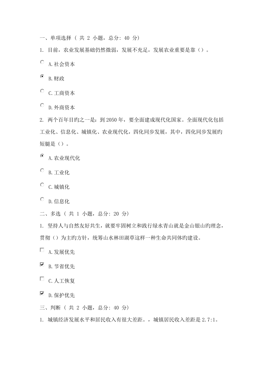 2023年乡村振兴战略的实践价值与路线图上_第1页