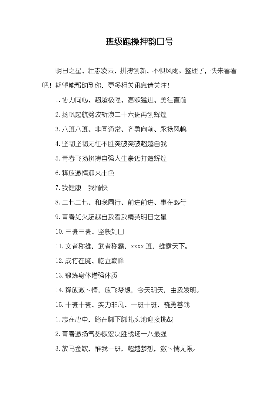 班级跑操押韵口号_第1页