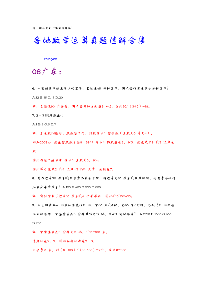2023年各地数学运算真题目速解合集_第1页