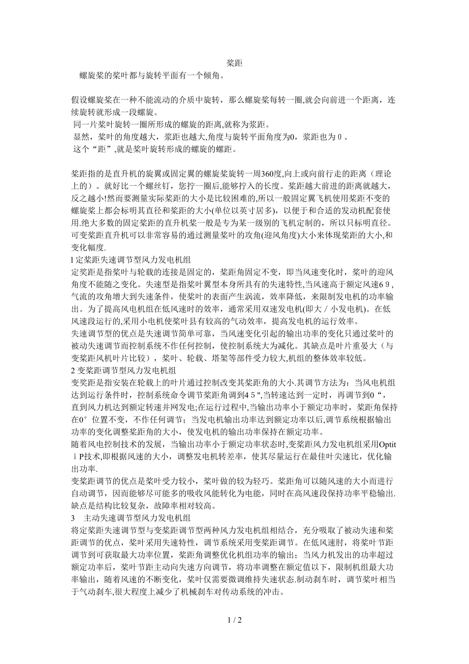 定距桨变距桨与风力发电机组_第1页