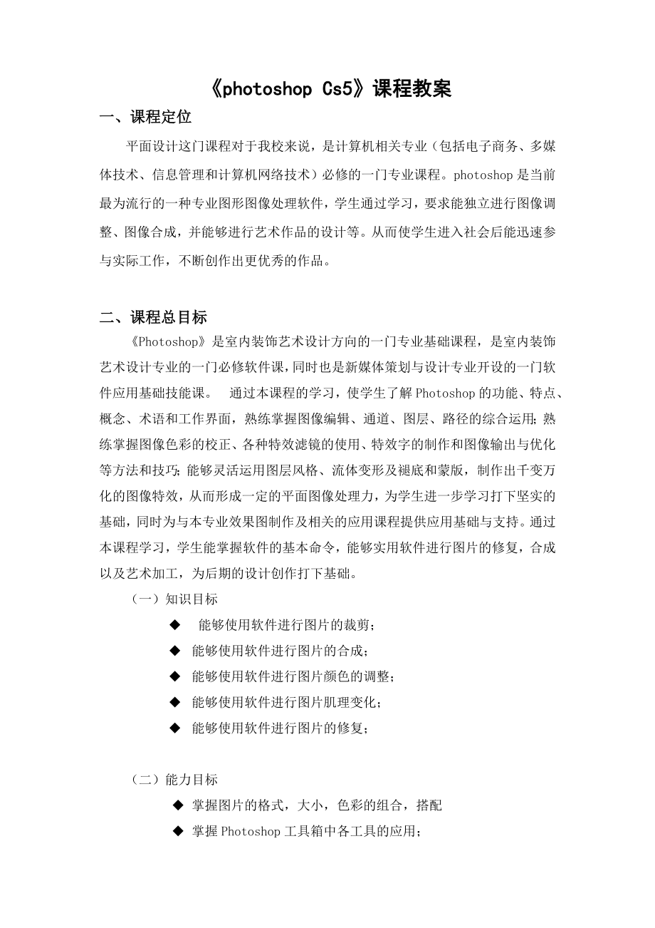 《photoshop》课程教案_第1页