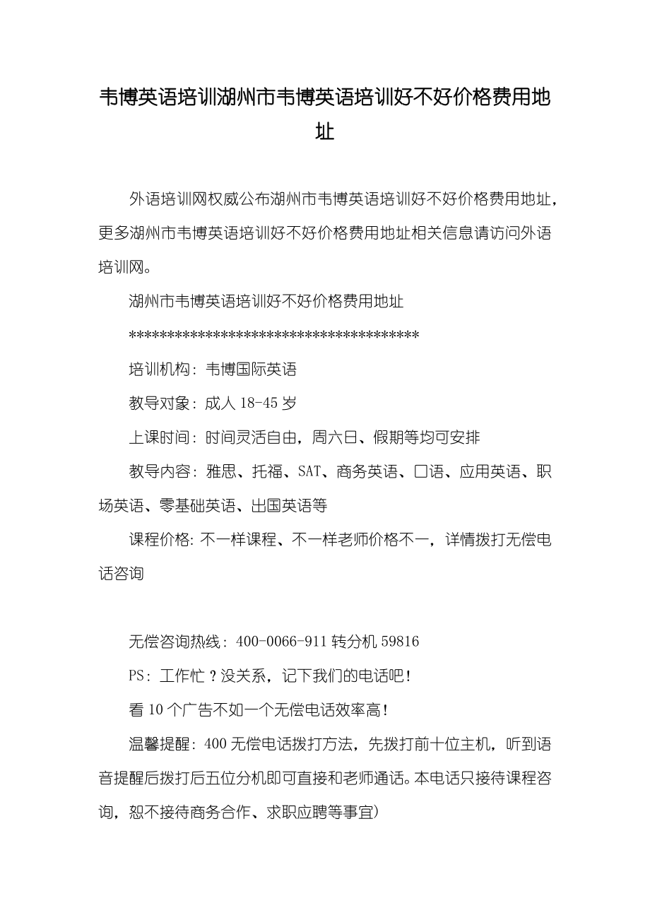 韦博英语培训湖州市韦博英语培训好不好价格费用地址_第1页