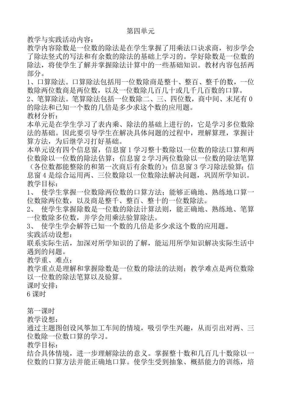 第四单元教案_第1页