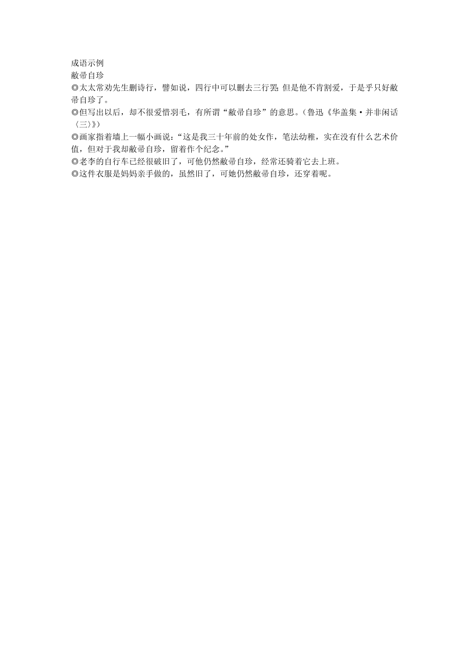 成语示例_第1页