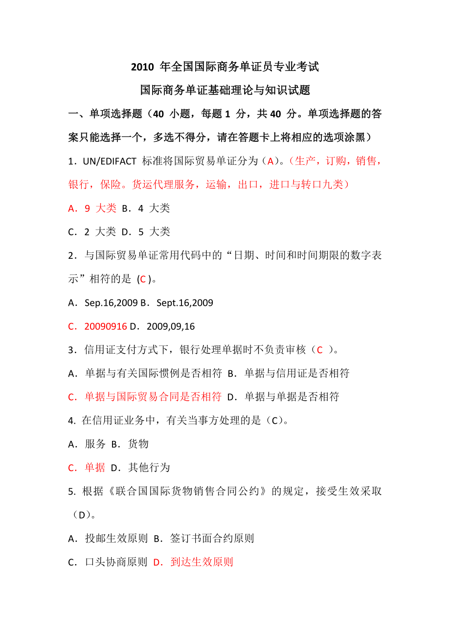 全国国际商务单证员专业考试_第1页