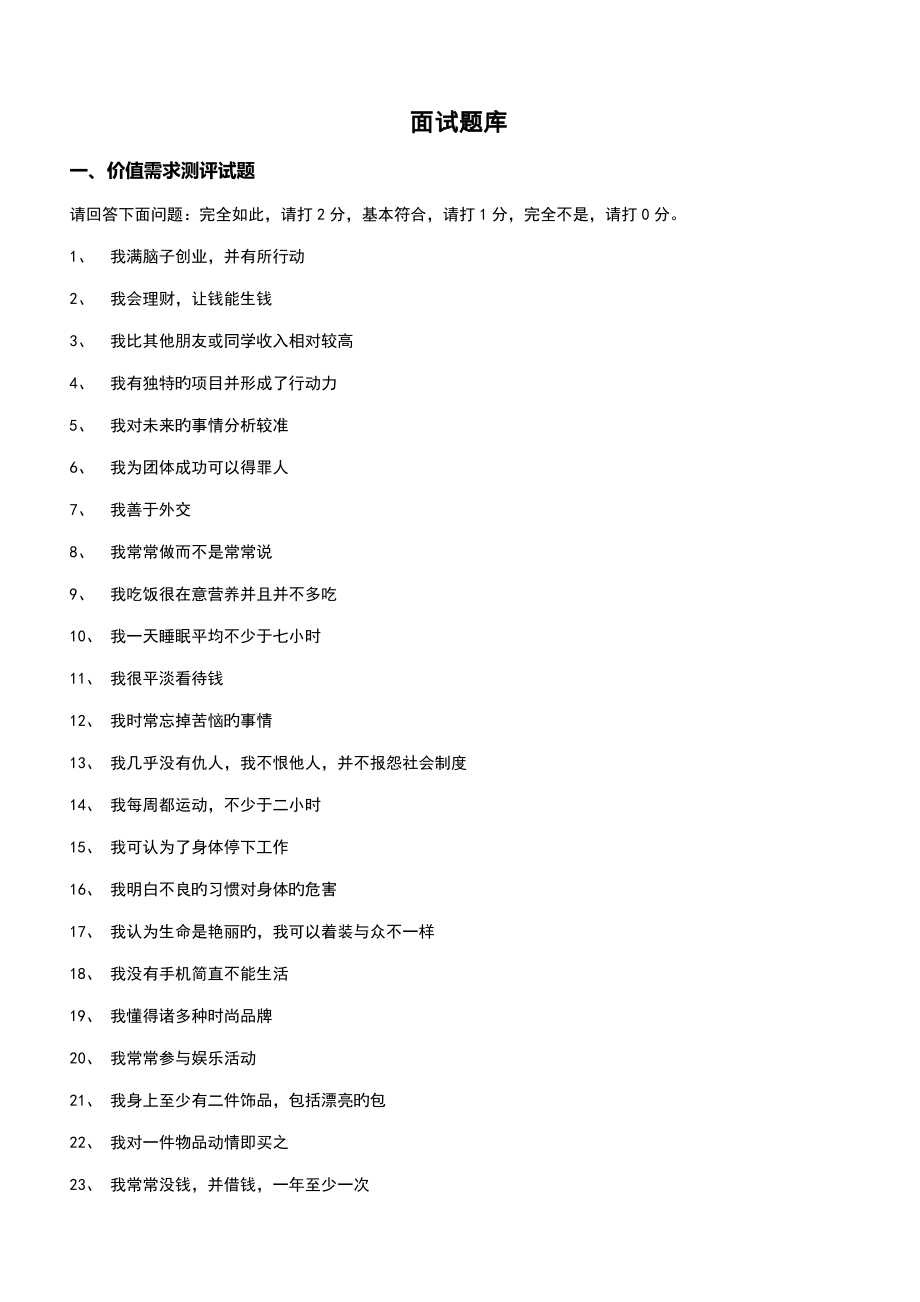 2023年招聘测评及面试题库_第1页