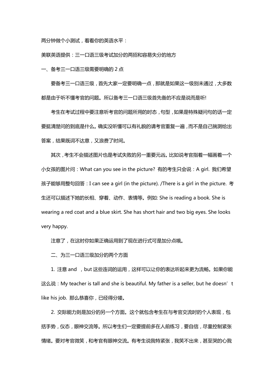 三一口语-三级考试加分的两招和容易失分的地方_第1页