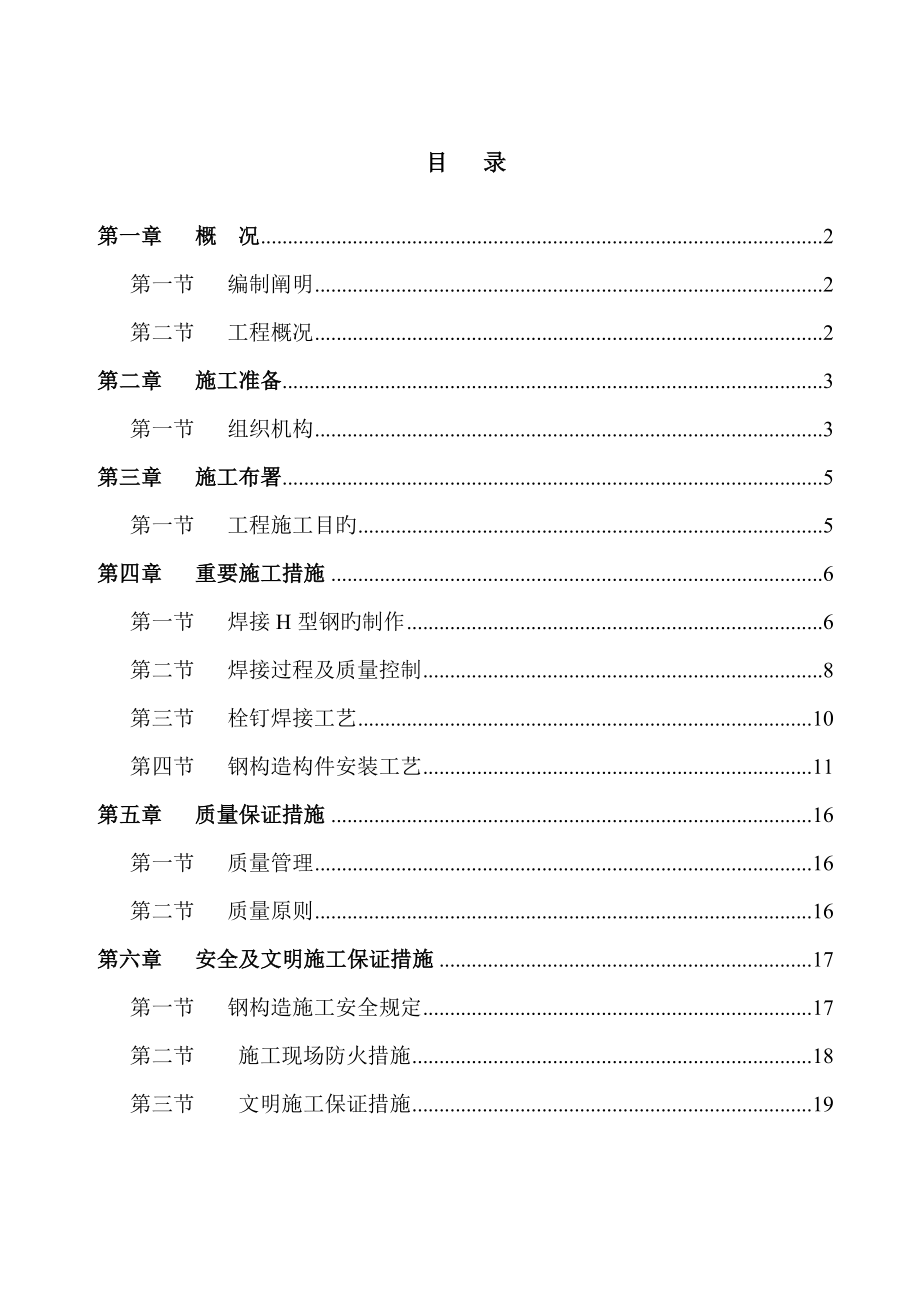 座钢梁吊装施工方案_第1页