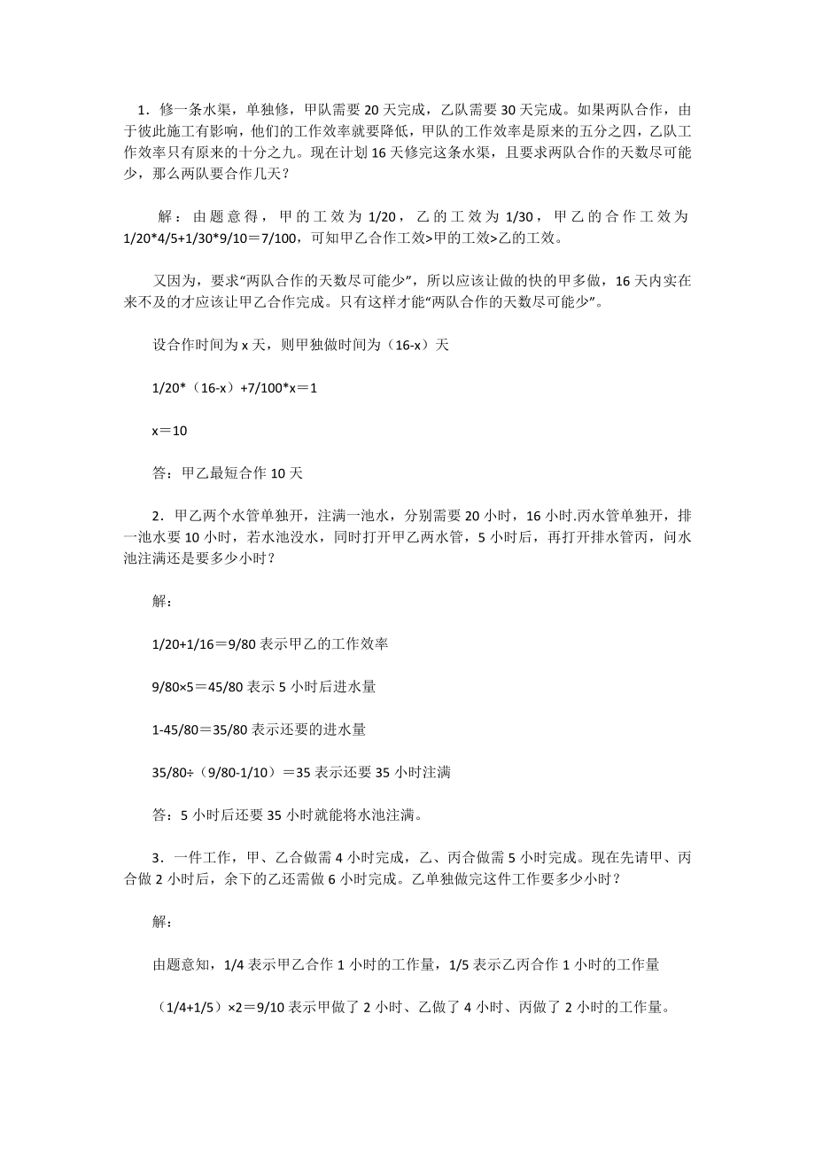 奥数工程问题集锦_第1页